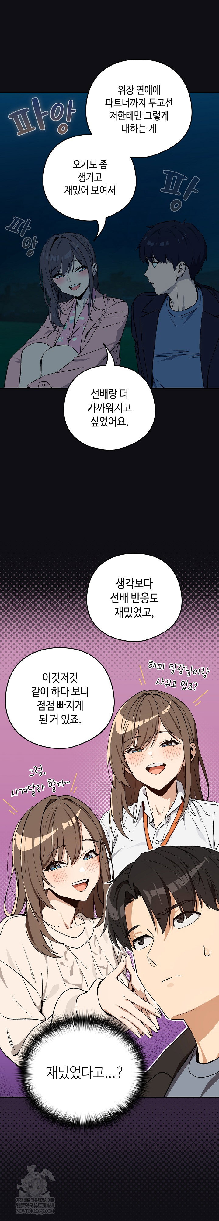 After Work Love Affairs Raw Page 15 - MangaHe