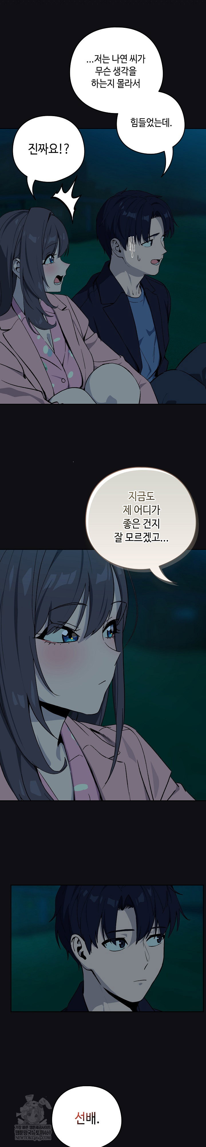After Work Love Affairs Raw Page 16 - MangaHe