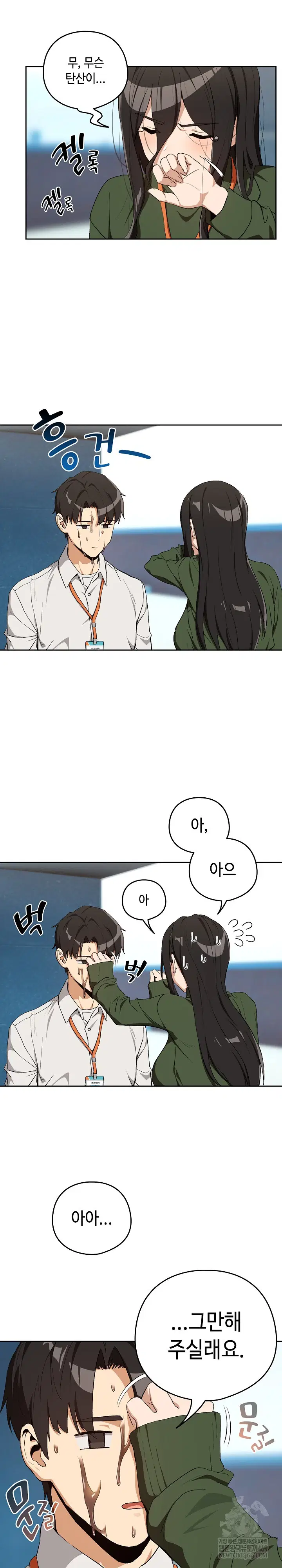 After Work Love Affairs Raw Page 17 - MangaHe