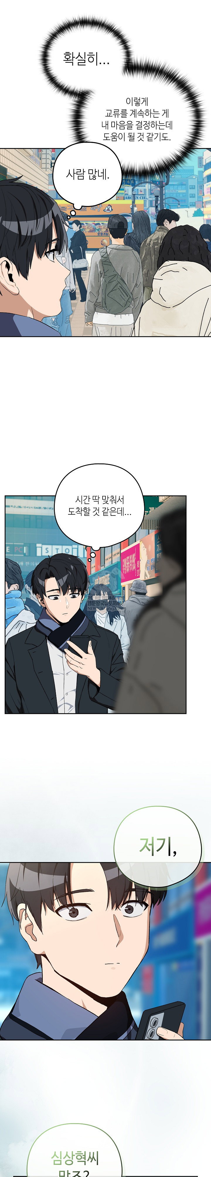 After Work Love Affairs Raw Page 22 - MangaHe