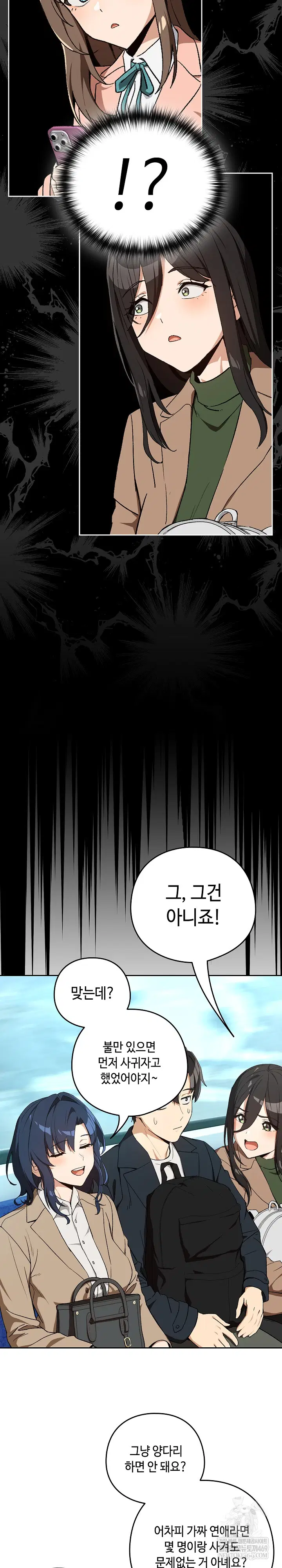 After Work Love Affairs Raw Page 9 - MangaHe