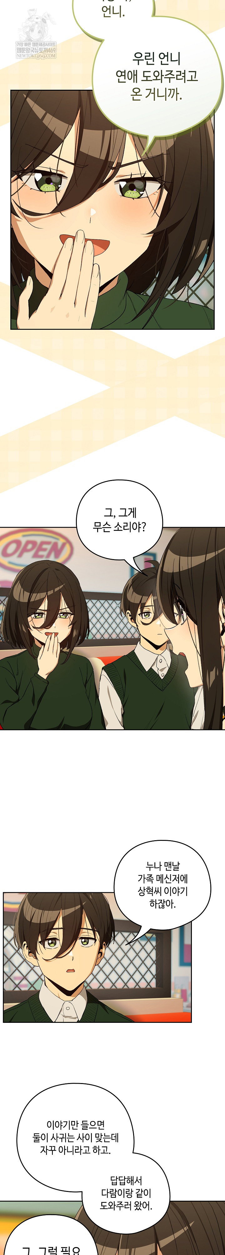 After Work Love Affairs Raw Page 9 - MangaHe