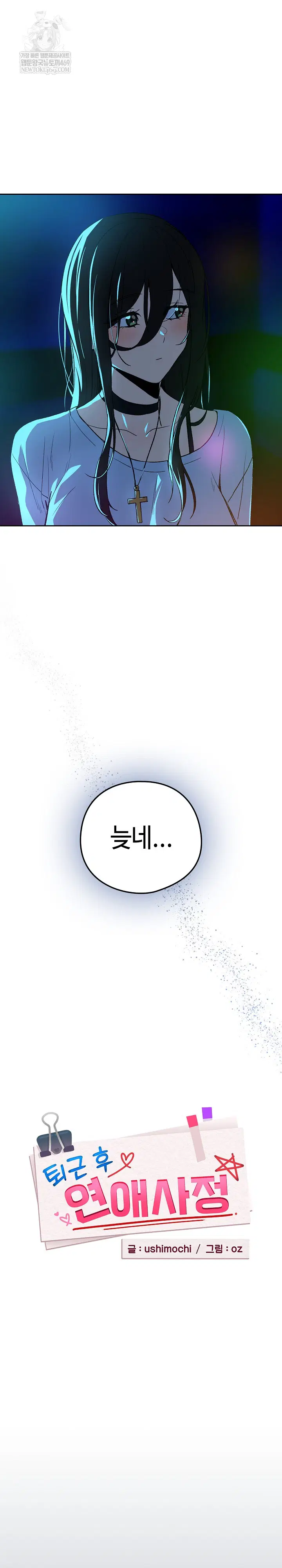 After Work Love Affairs Raw Page 14 - MangaHe