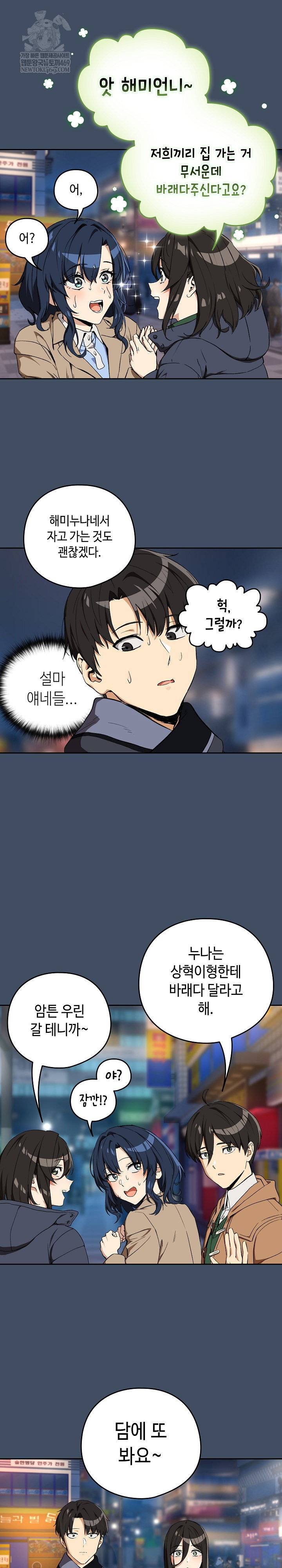 After Work Love Affairs Raw Page 21 - MangaHe