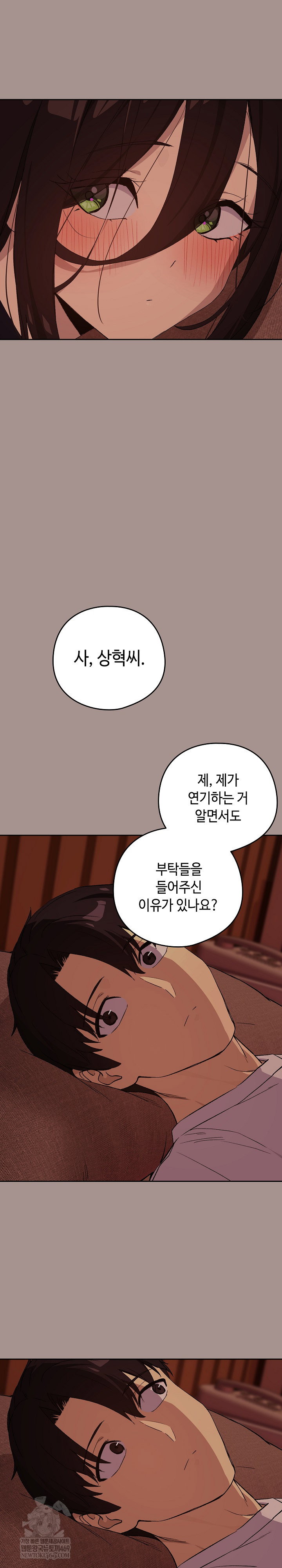 After Work Love Affairs Raw Page 13 - MangaHe