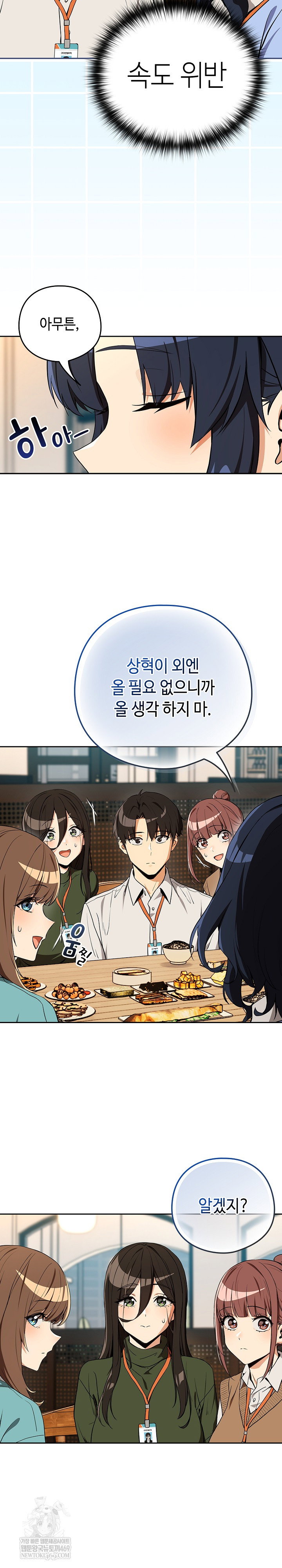 After Work Love Affairs Raw Page 20 - MangaHe