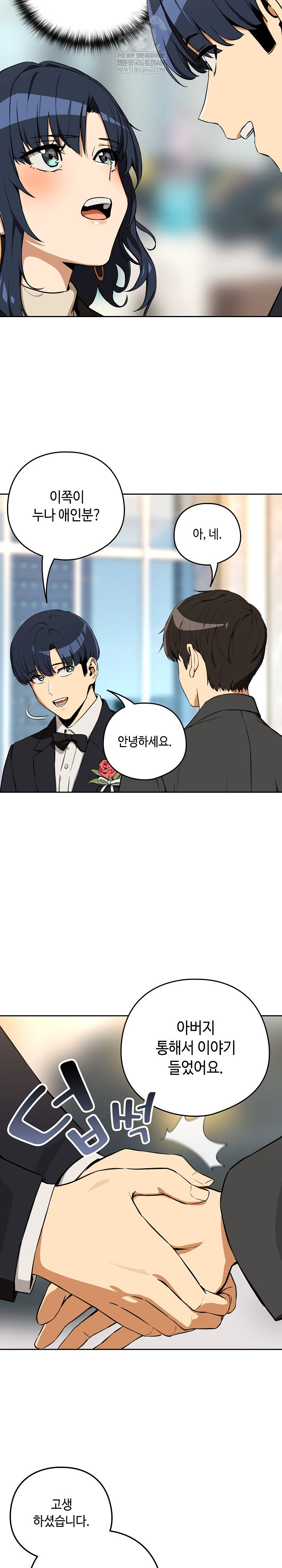 After Work Love Affairs Raw Page 11 - MangaHe