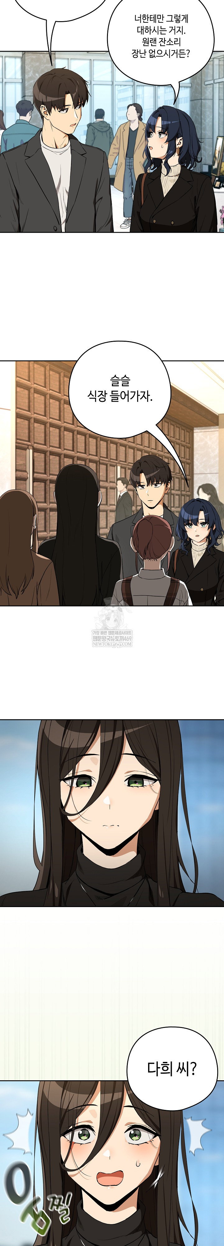 After Work Love Affairs Raw Page 17 - MangaHe