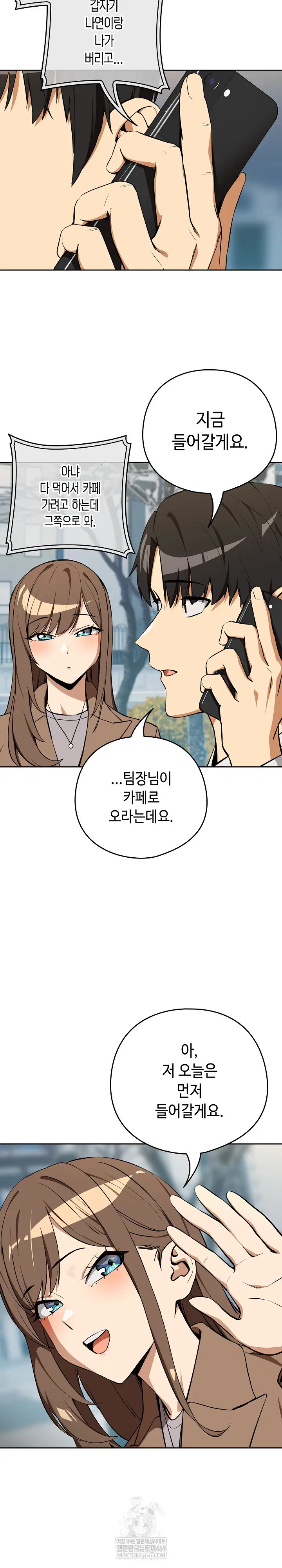 After Work Love Affairs Raw Page 8 - MangaHe