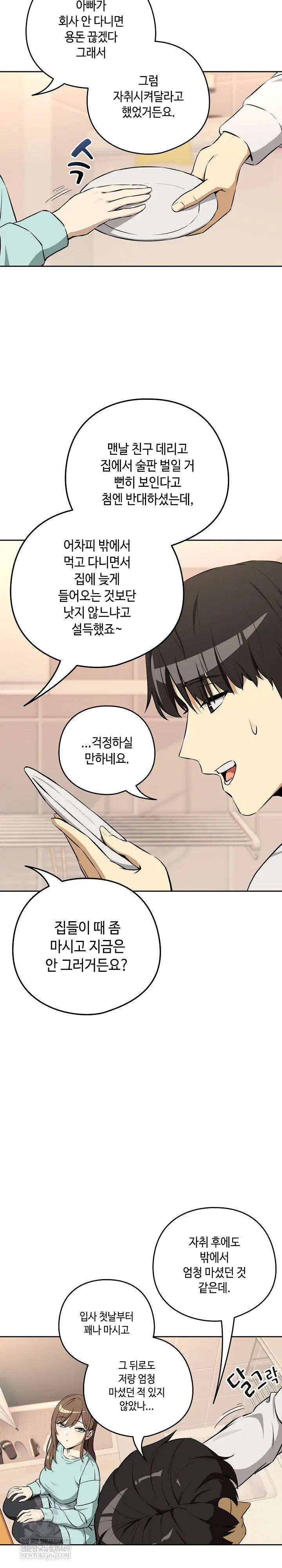 After Work Love Affairs Raw Page 15 - MangaHe