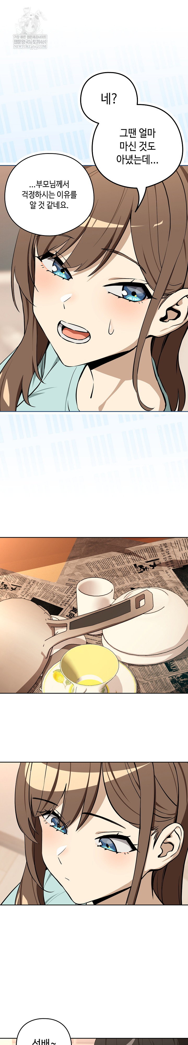 After Work Love Affairs Raw Page 16 - MangaHe