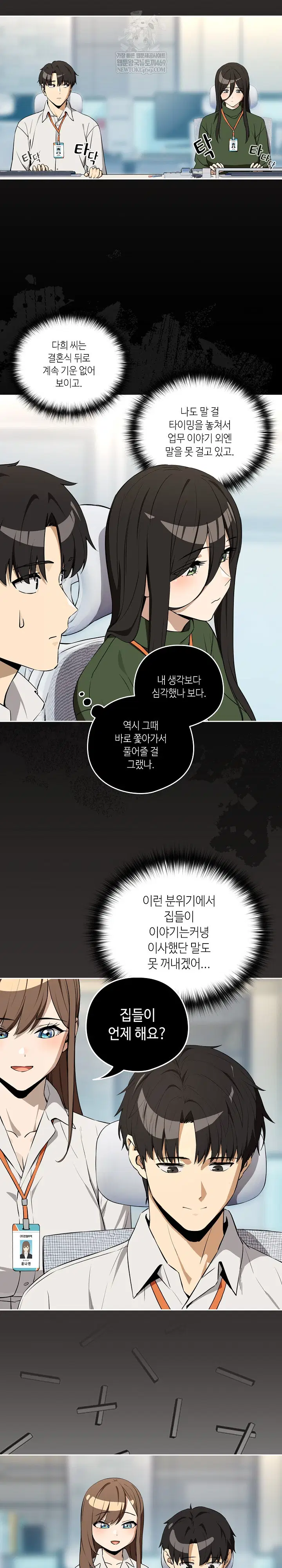 After Work Love Affairs Raw Page 7 - MangaHe
