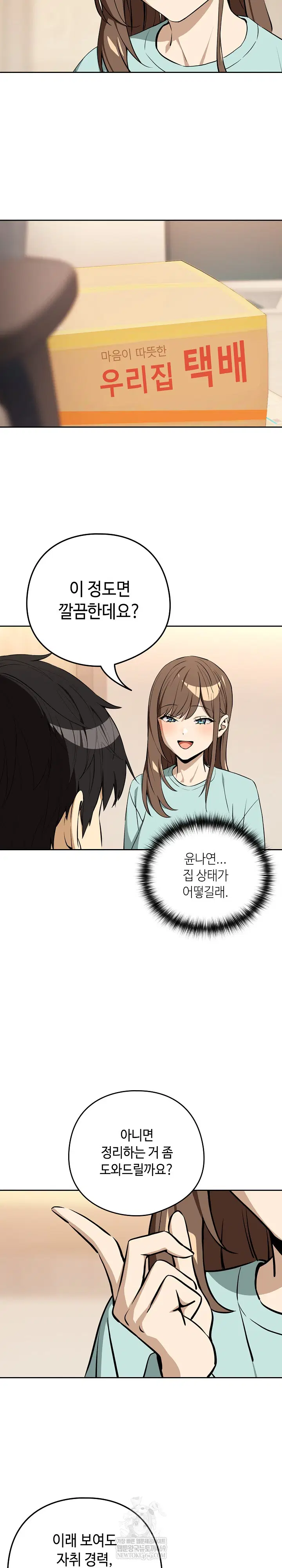After Work Love Affairs Raw Page 10 - MangaHe