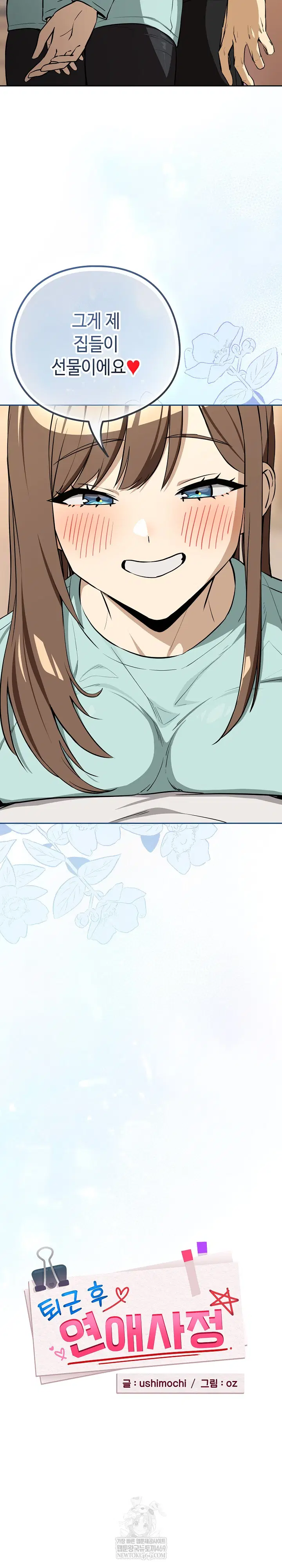After Work Love Affairs Raw Page 5 - MangaHe