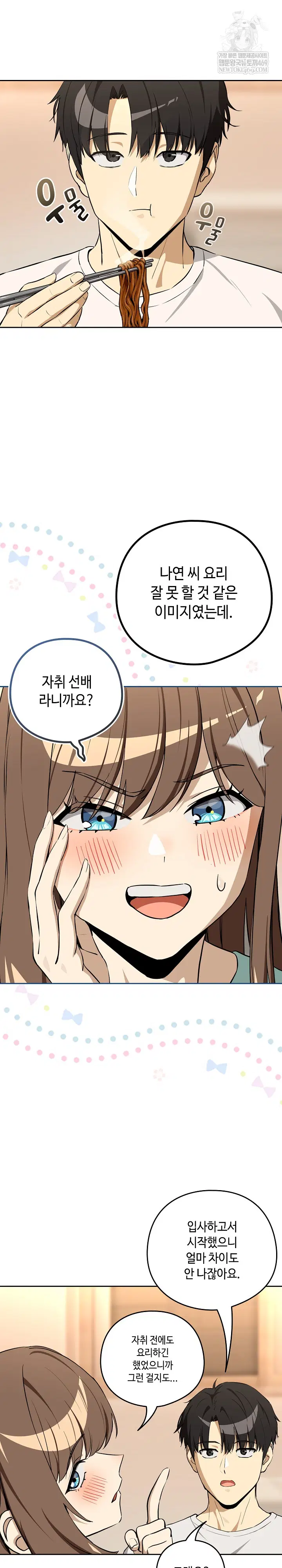 After Work Love Affairs Raw Page 9 - MangaHe
