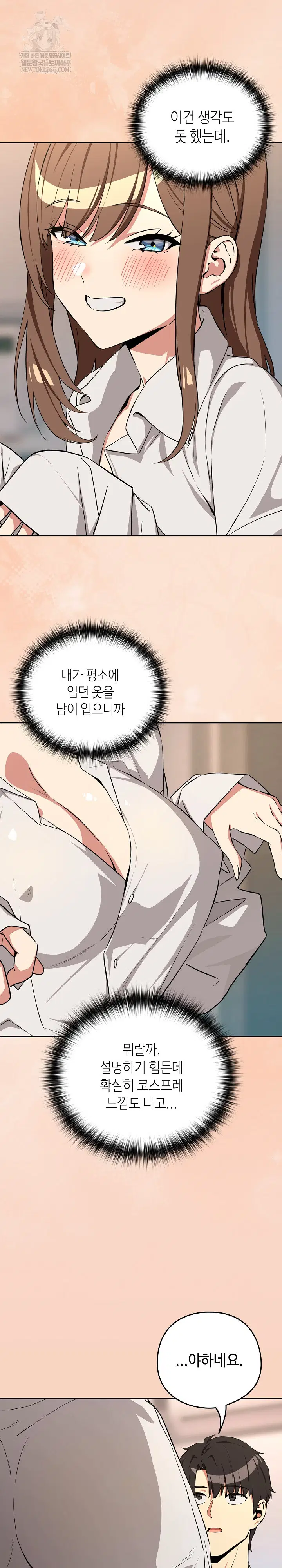 After Work Love Affairs Raw Page 14 - MangaHe