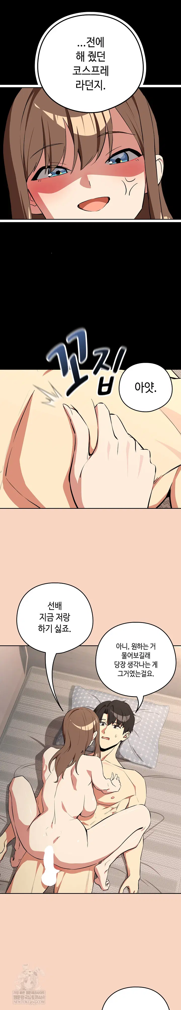 After Work Love Affairs Raw Page 10 - MangaHe