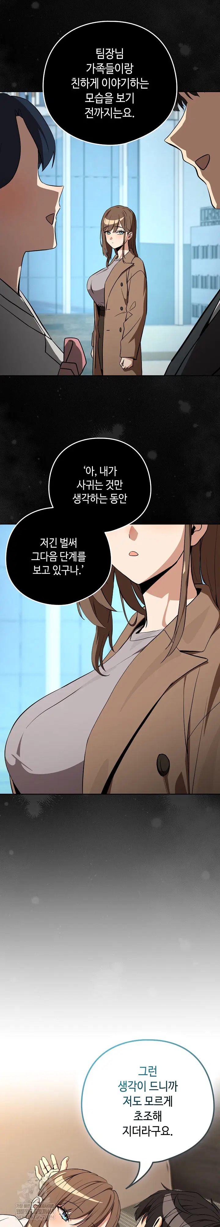 After Work Love Affairs Raw Page 19 - MangaHe