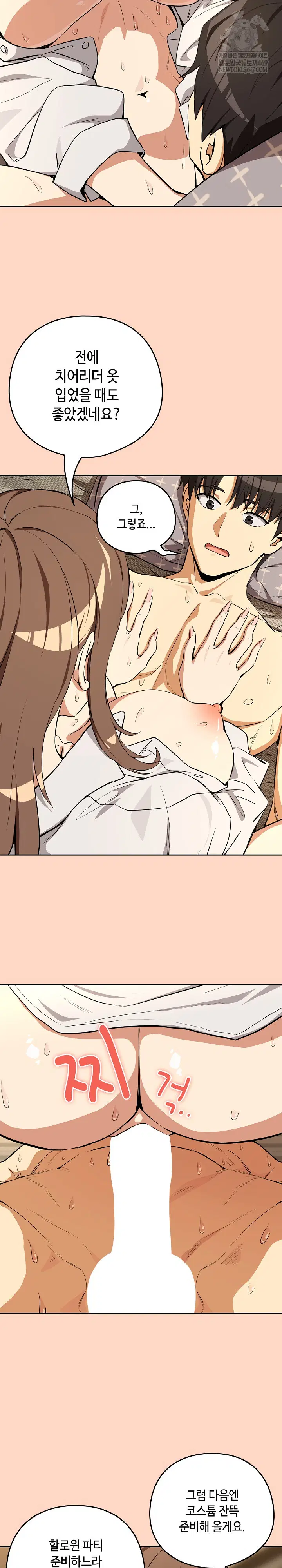 After Work Love Affairs Raw Page 9 - MangaHe