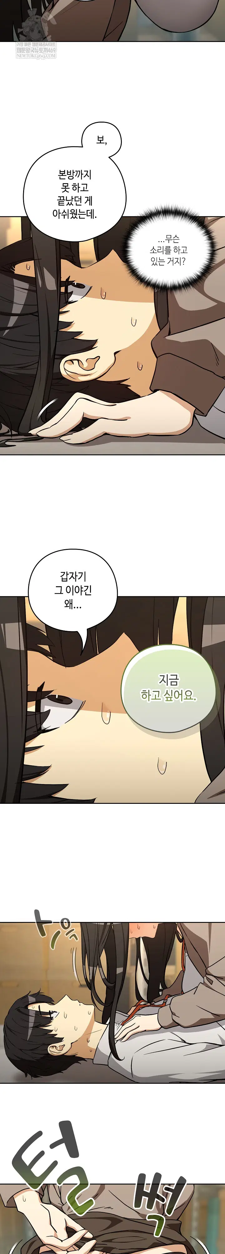 After Work Love Affairs Raw Page 16 - MangaHe