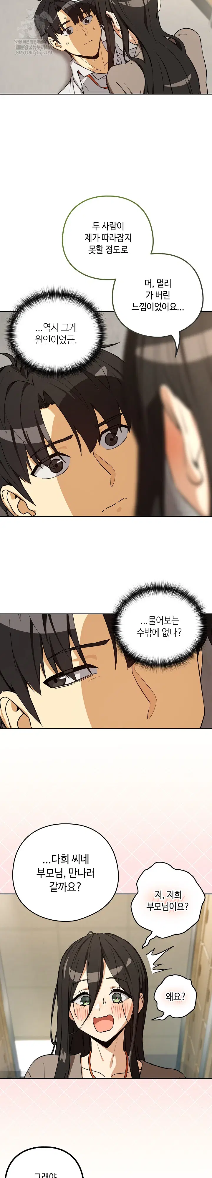 After Work Love Affairs Raw Page 18 - MangaHe