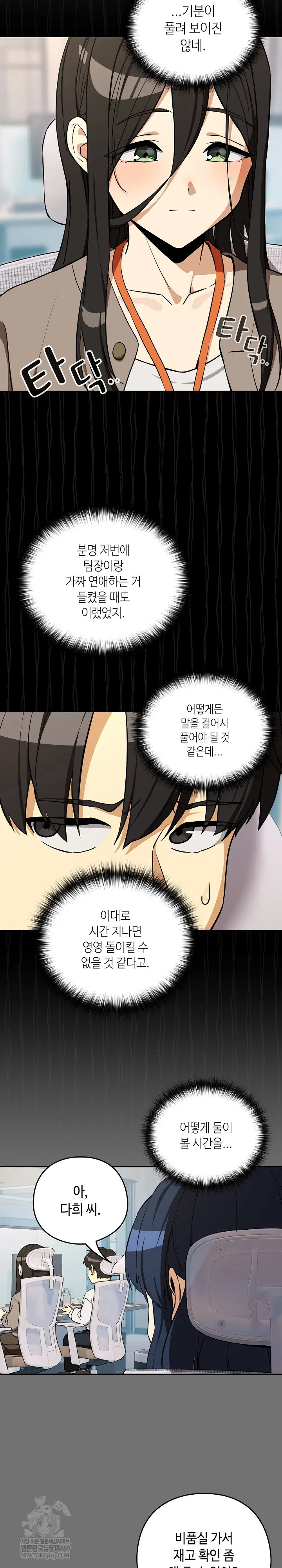 After Work Love Affairs Raw Page 4 - MangaHe