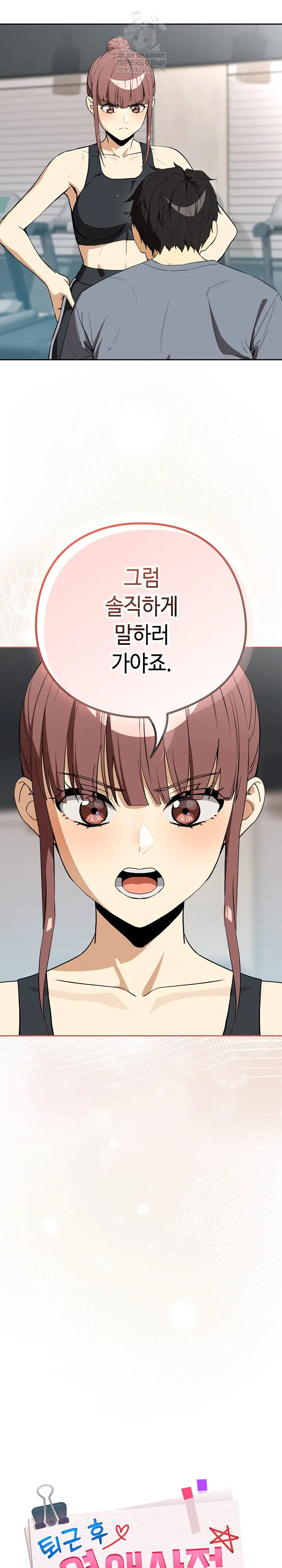 After Work Love Affairs Raw Page 18 - MangaHe