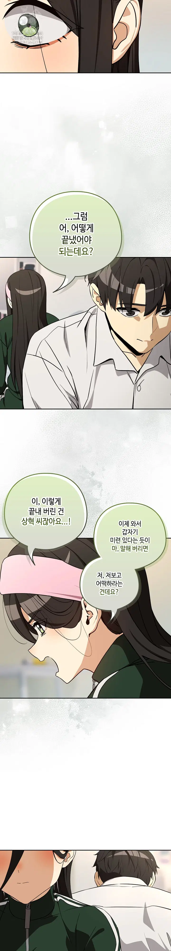 After Work Love Affairs Raw Page 12 - MangaHe