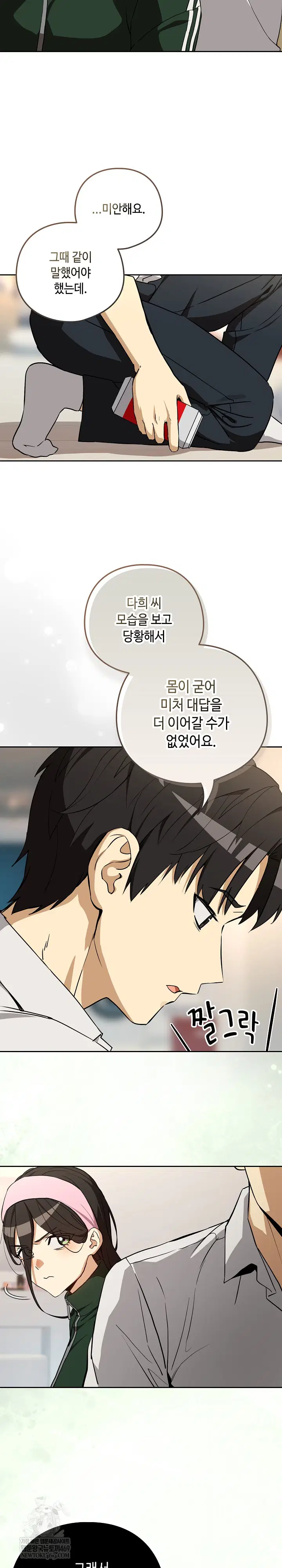 After Work Love Affairs Raw Page 13 - MangaHe