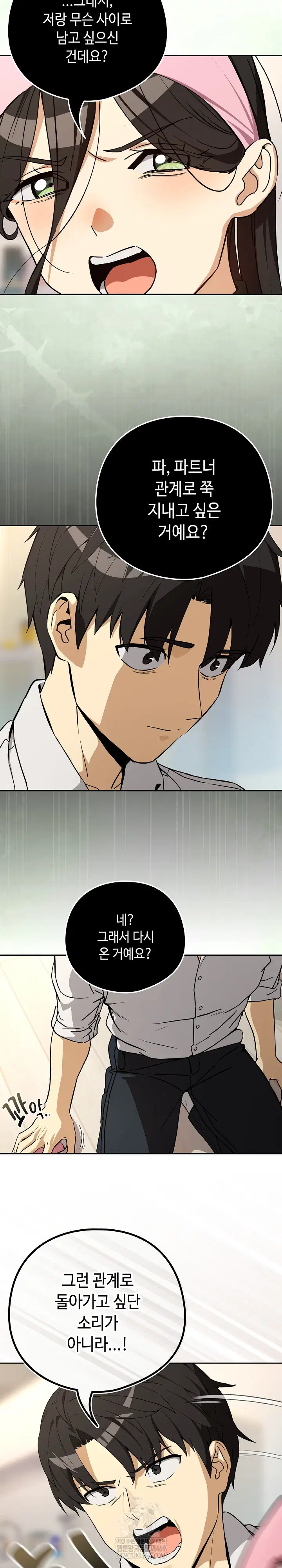 After Work Love Affairs Raw Page 14 - MangaHe