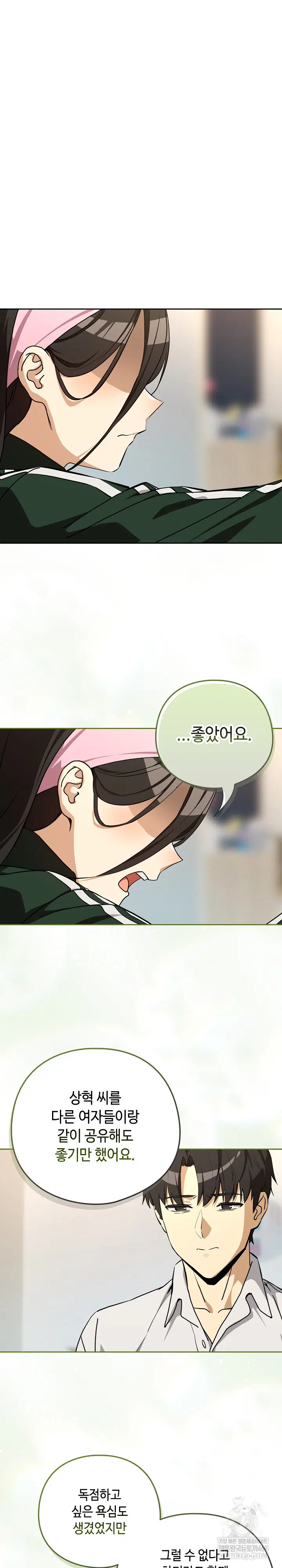After Work Love Affairs Raw Page 20 - MangaHe