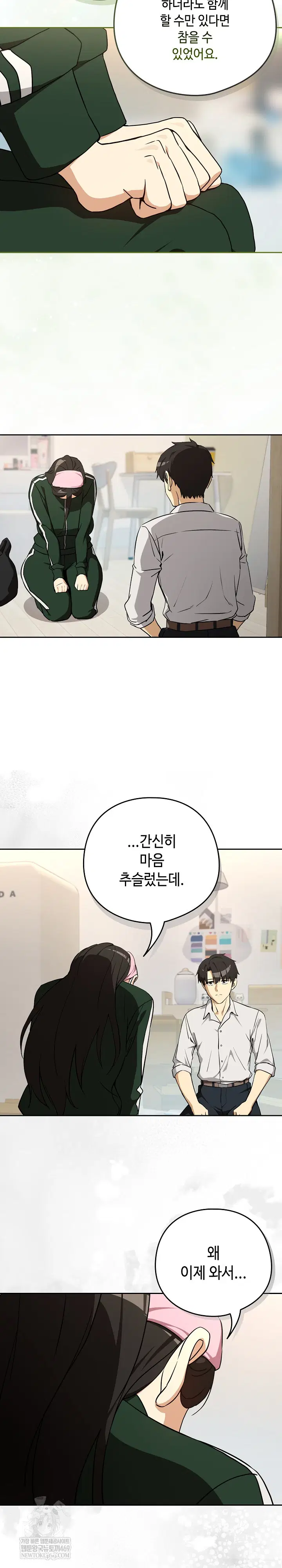 After Work Love Affairs Raw Page 21 - MangaHe