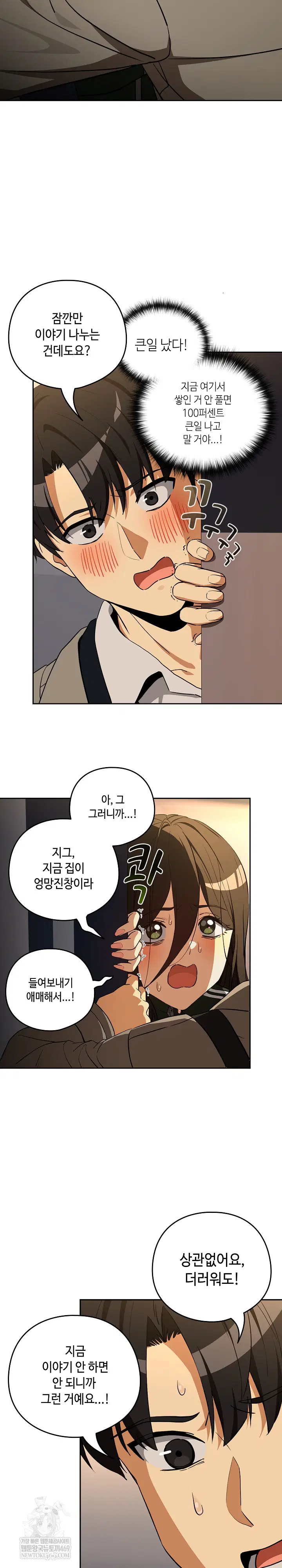 After Work Love Affairs Raw Page 6 - MangaHe