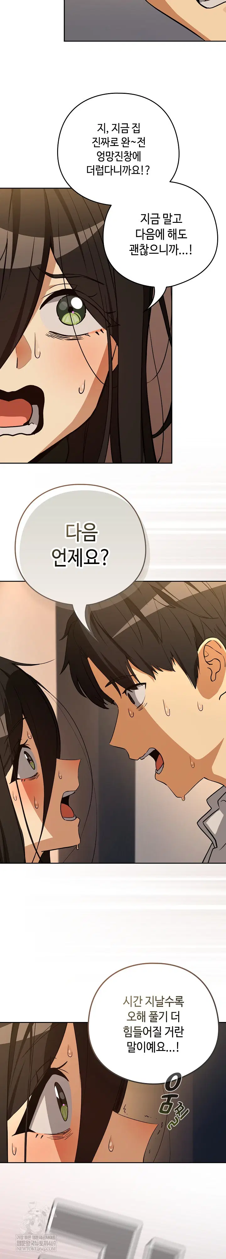 After Work Love Affairs Raw Page 7 - MangaHe