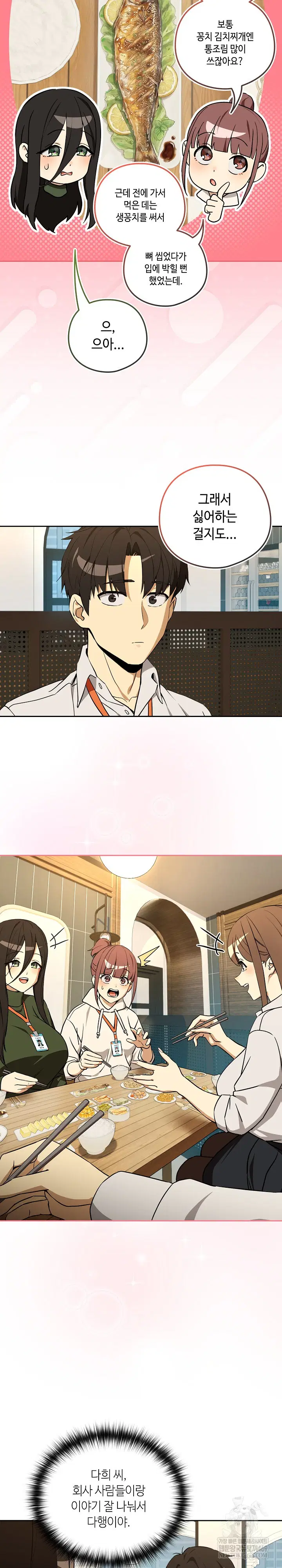 After Work Love Affairs Raw Page 11 - MangaHe