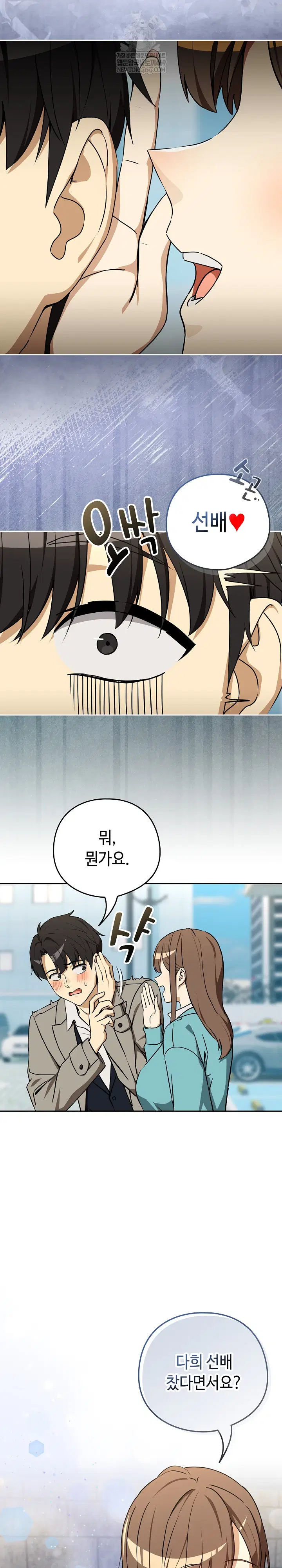 After Work Love Affairs Raw Page 15 - MangaHe
