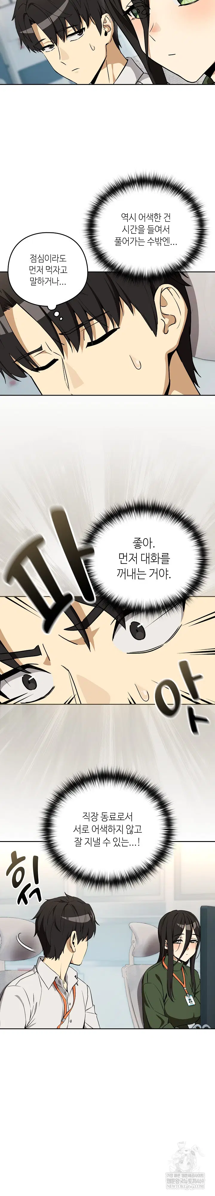 After Work Love Affairs Raw Page 5 - MangaHe