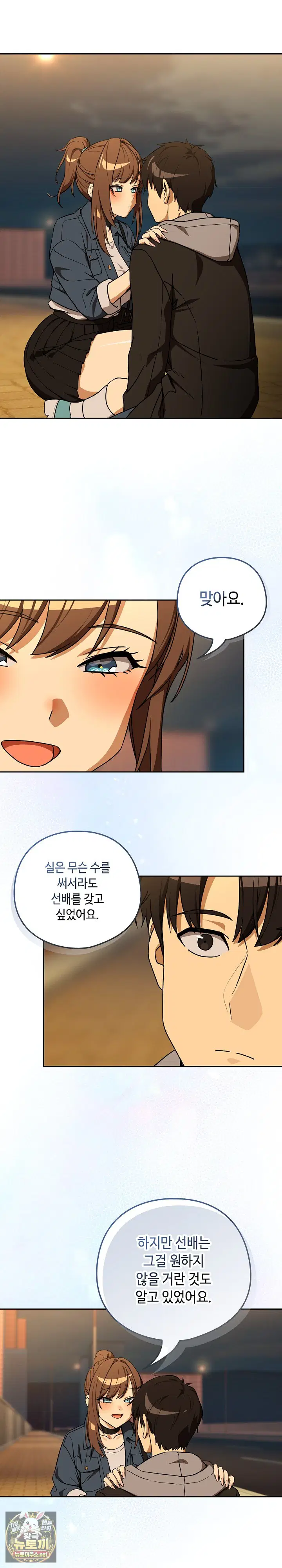 After Work Love Affairs Raw Page 17 - MangaHe