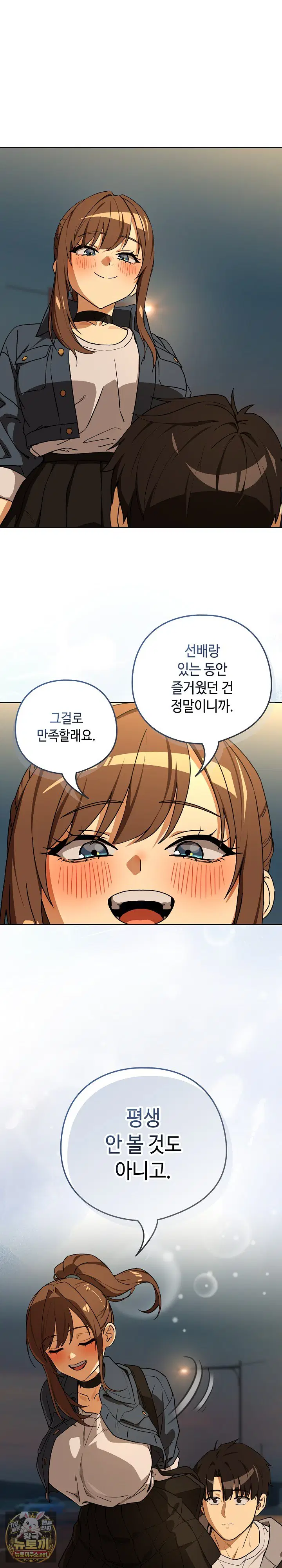 After Work Love Affairs Raw Page 19 - MangaHe