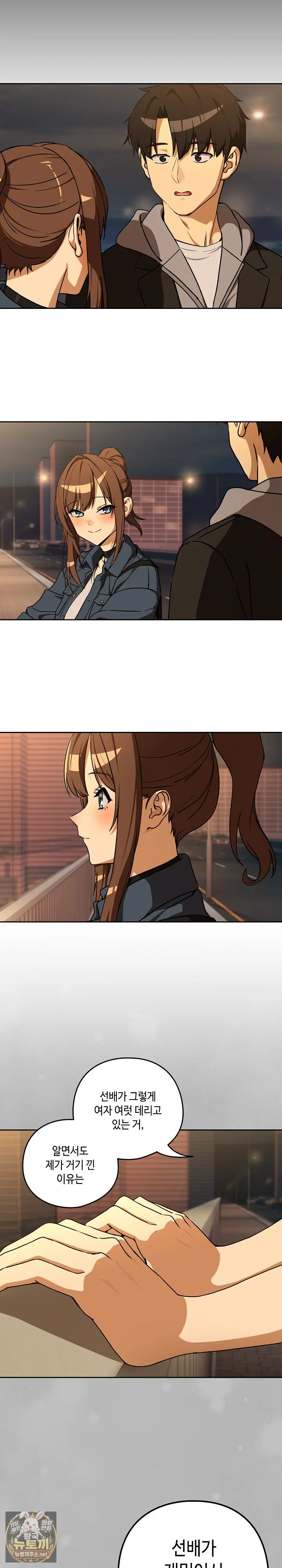 After Work Love Affairs Raw Page 4 - MangaHe