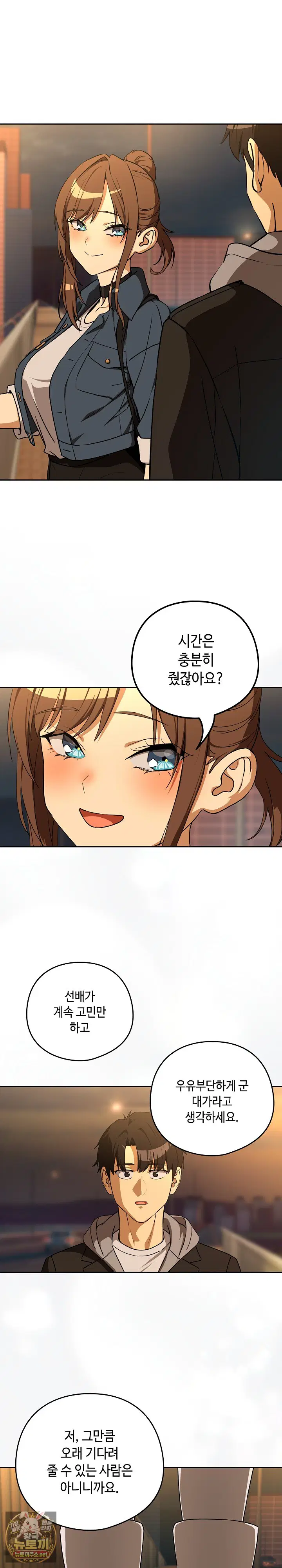 After Work Love Affairs Raw Page 6 - MangaHe