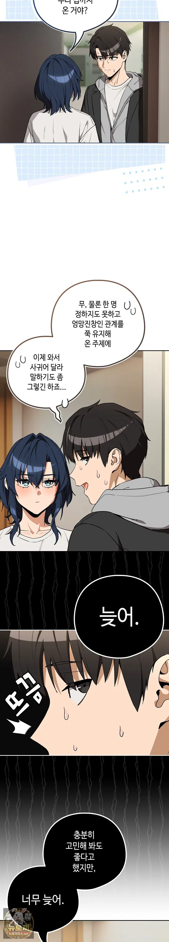 After Work Love Affairs Raw Page 12 - MangaHe