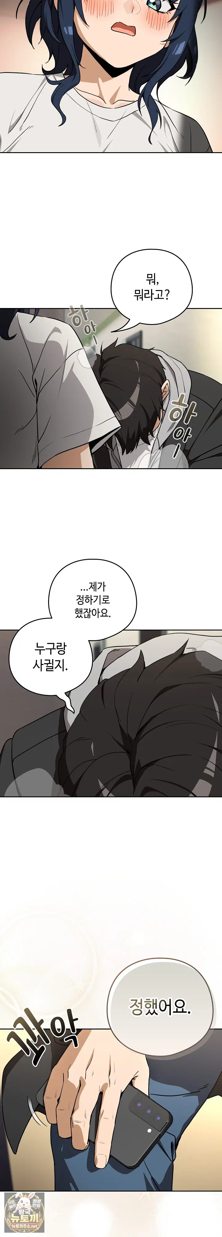 After Work Love Affairs Raw Page 8 - MangaHe
