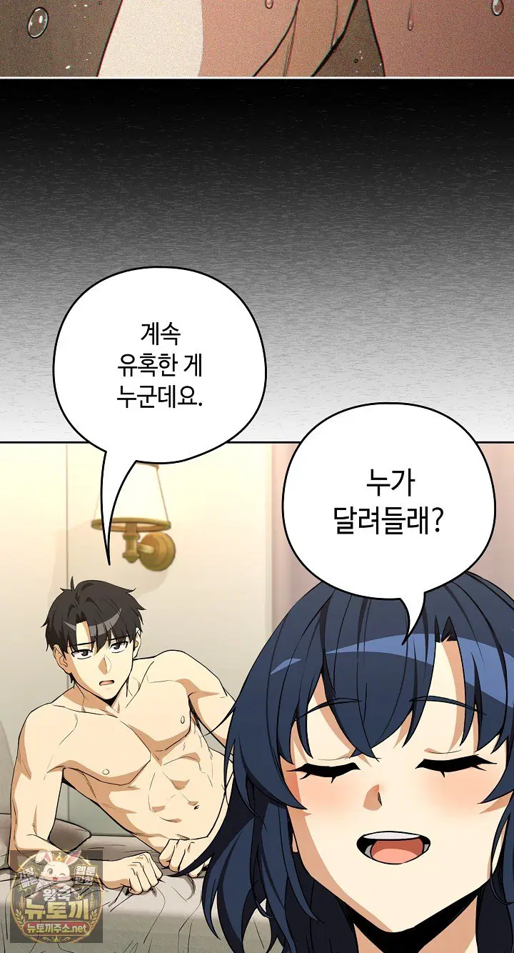 After Work Love Affairs Raw Page 48 - MangaHe