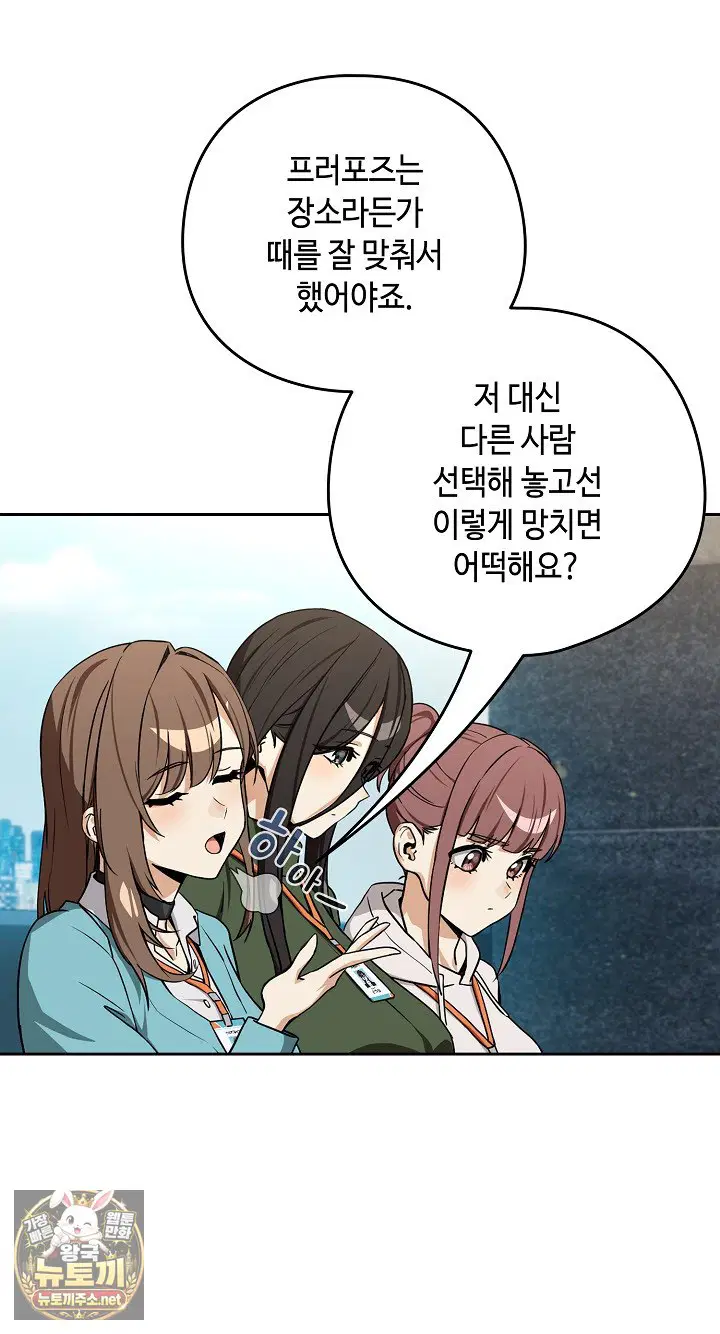 After Work Love Affairs Raw Page 21 - MangaHe