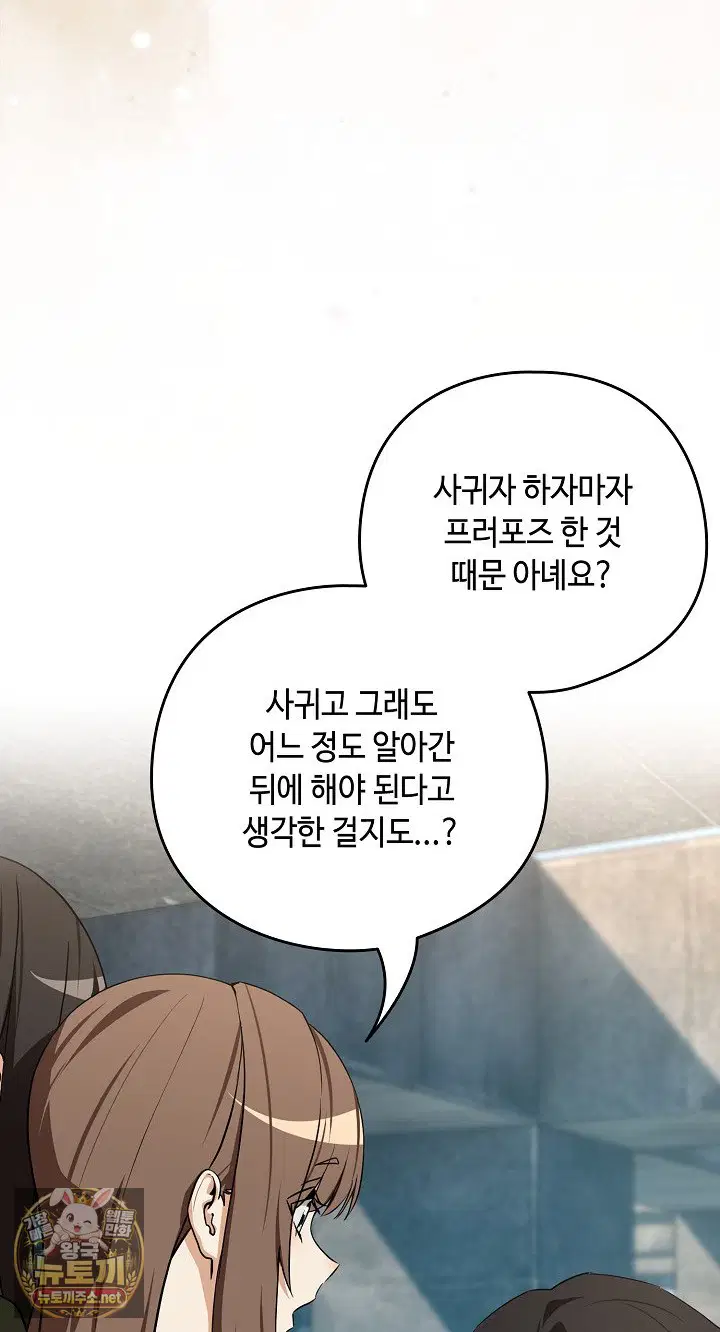 After Work Love Affairs Raw Page 29 - MangaHe