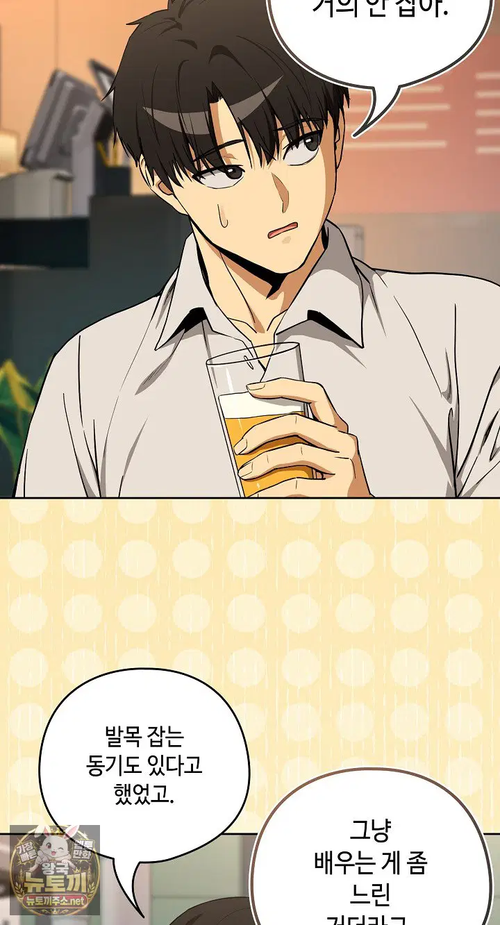 After Work Love Affairs Raw Page 47 - MangaHe