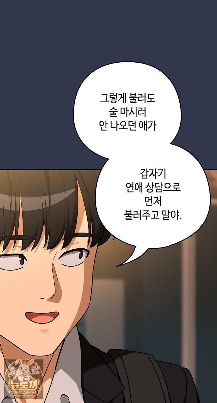 After Work Love Affairs Raw Page 59 - MangaHe