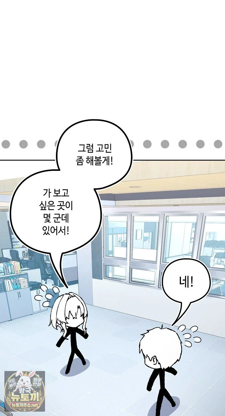 After Work Love Affairs Raw Page 23 - MangaHe