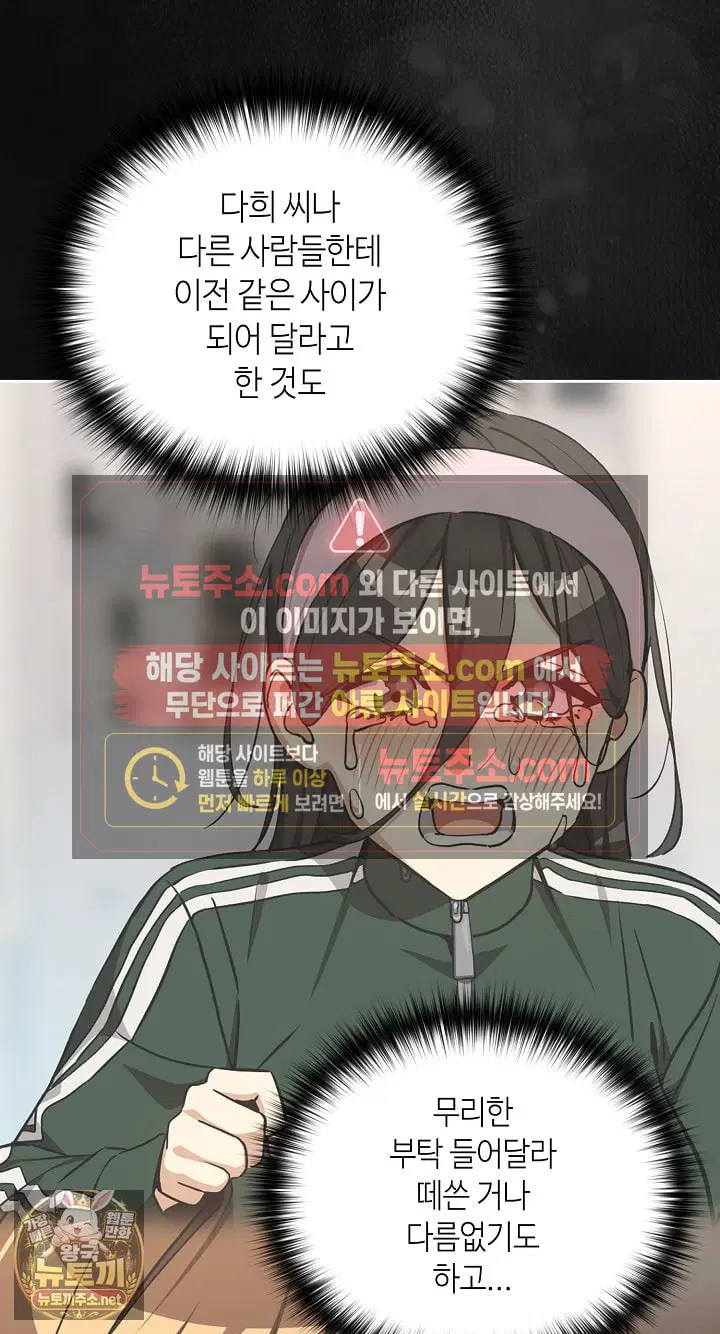 After Work Love Affairs Raw Page 45 - MangaHe
